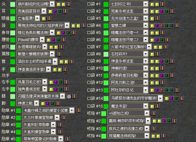 火法装备.jpg